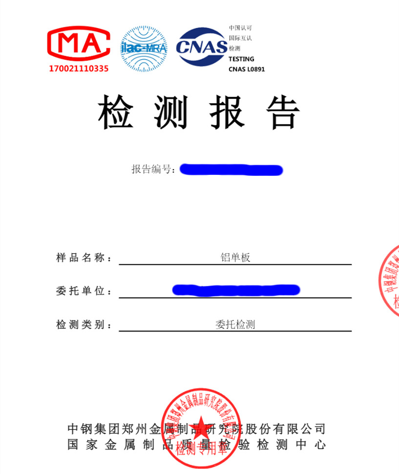 鋁單板檢測報告