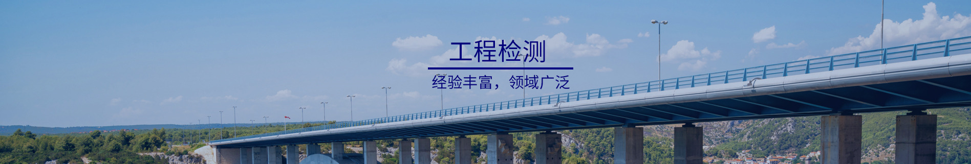 橋梁健康監(jiān)測、線形監(jiān)測
